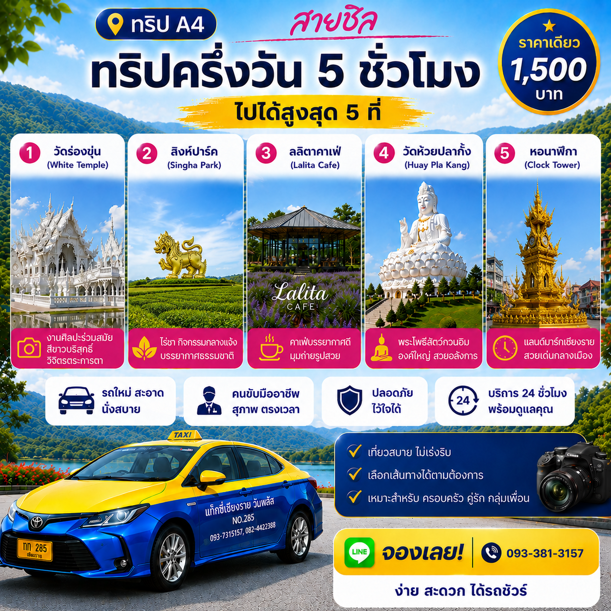 เที่ยวเชียงราย 1 วันไปไหนดี?